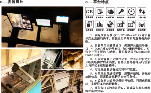 冶金橋機安全監控系統安裝照片及平臺特點(diǎn)
