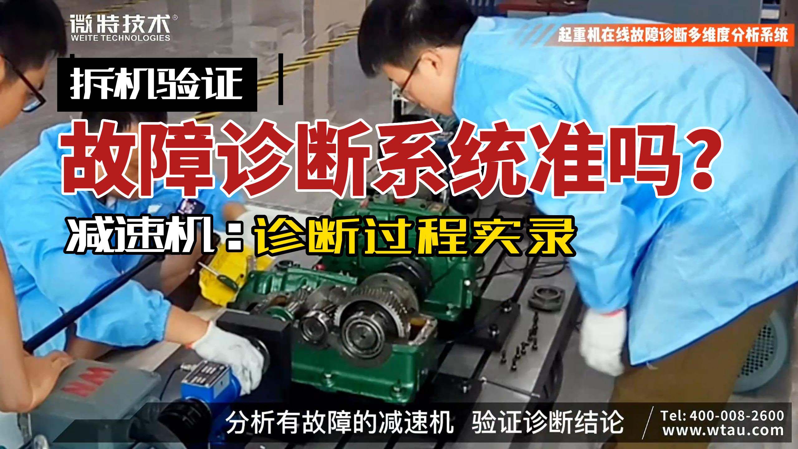 微特故障診斷分析系統對減速機故障的診斷與驗證過(guò)程（二）