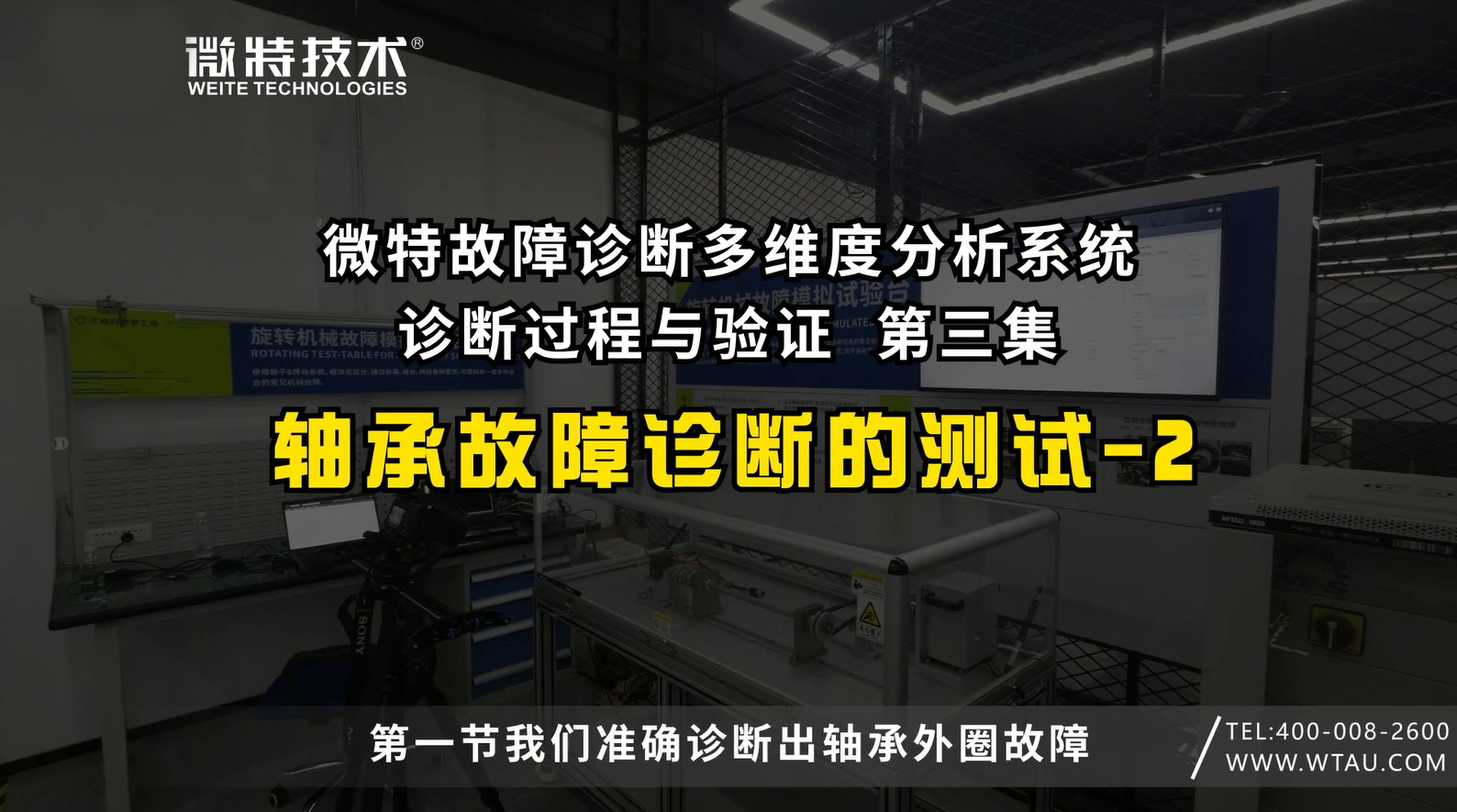 微特故障診斷多維度分析系統對軸承故障的診斷與驗證過(guò)程（三）