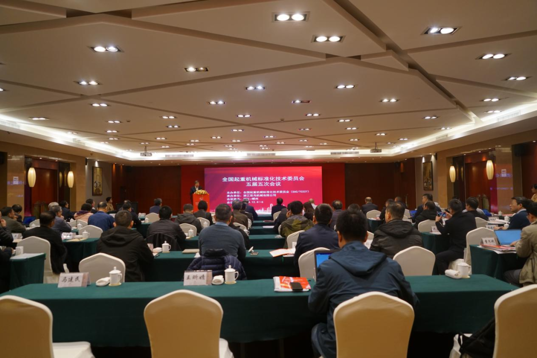 微特參加全國起重機械標準化技術(shù)委員會(huì )五屆五次會(huì )議